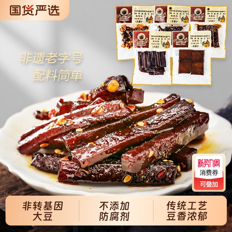 非遗四川宜宾特产豆干南溪豆腐干小包装麻辣味手工童年五香小时候