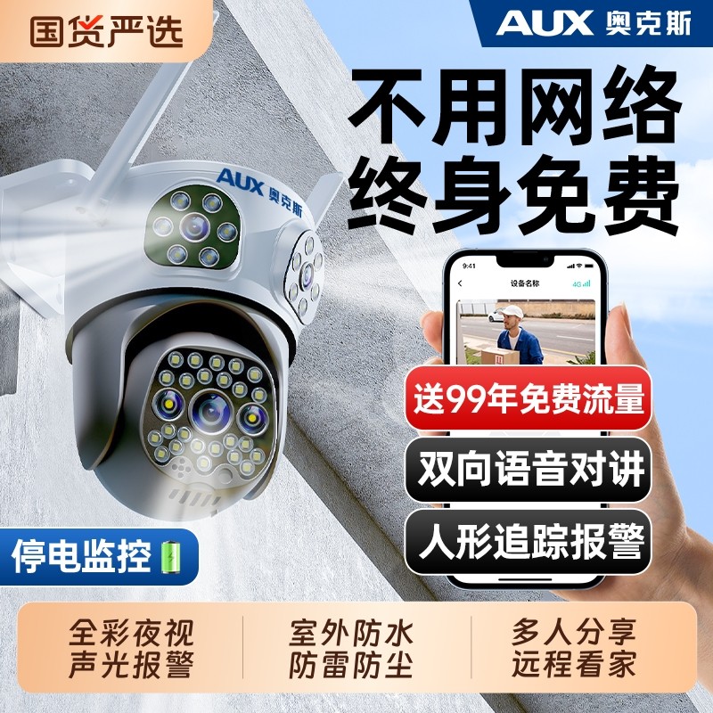 奥克斯摄像头监控器360度无死角室外高清夜视家用手机远程防水4G