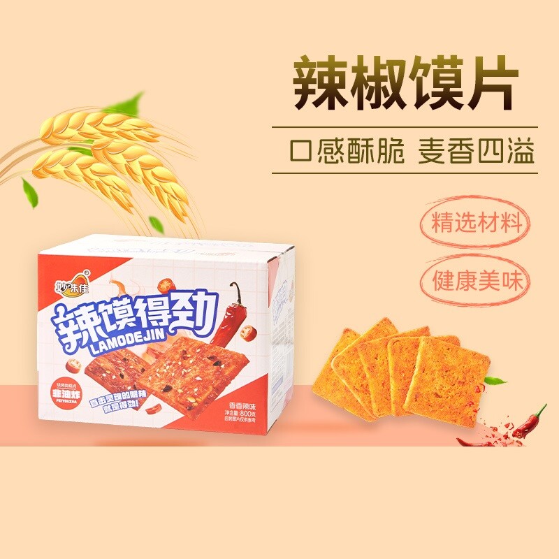 香辣烤馍片深夜充饥解馋休闲零食整箱批发得劲辣椒好吃麦香美味