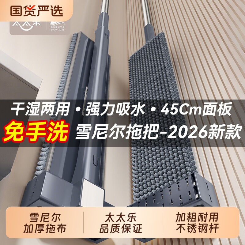 太太乐新款免手洗雪尼尔平板拖把家用一拖净懒人拖地吸水干湿两用