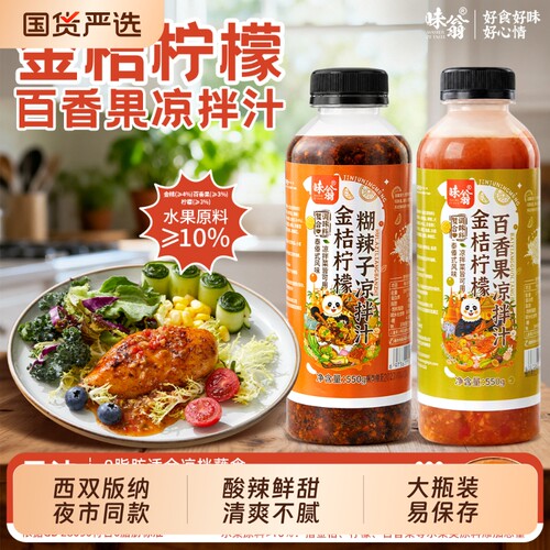 傣味凉拌汁酸辣味|超5000次加购