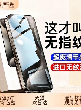 手机膜[进口无纹]zpv适用苹果16/17钢化膜iPhone15pro13promax新款14plus贴膜12防窥11防摔x全屏覆盖xr高清ip
