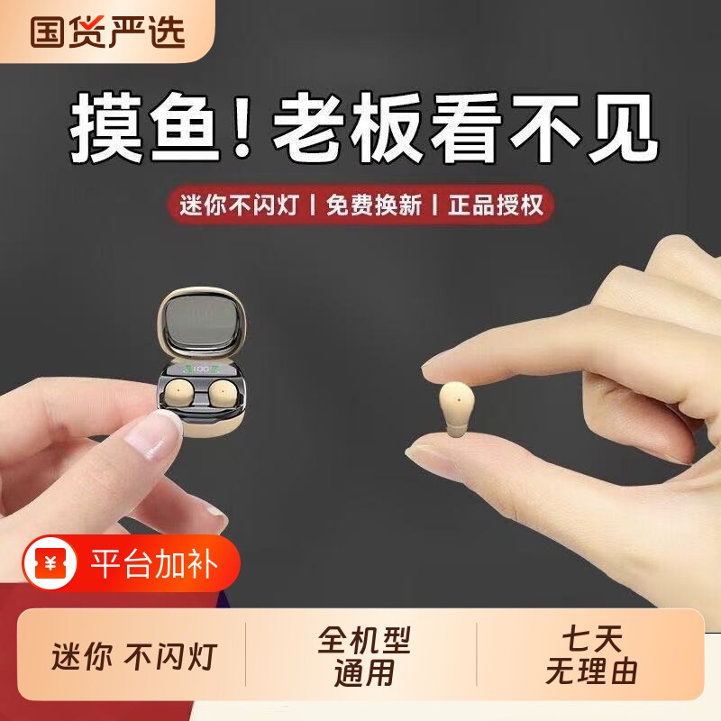 新款隐形无线蓝牙耳机迷你超微小型特小超长续航上班专用隐藏式款