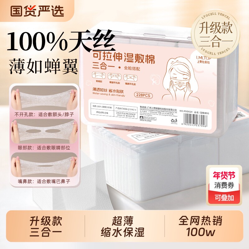 三合一湿敷棉敷脸专用可拉伸开口开孔多功能脸部撕拉化妆卸妆棉片