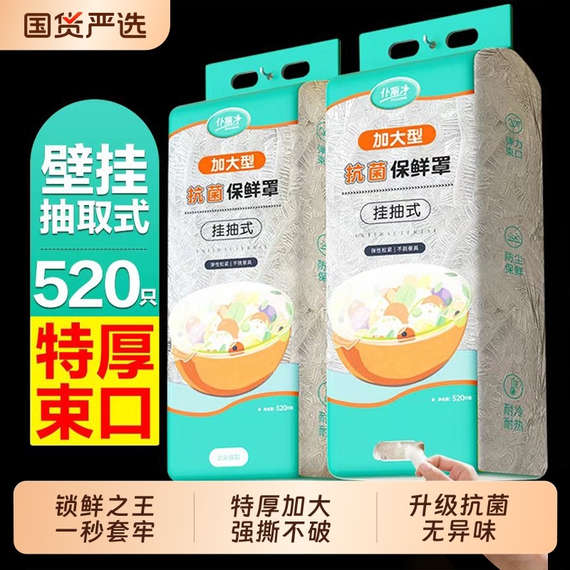 保鲜膜套一次性食品级保鲜袋套罩家用保险套膜食品保鲜罩松紧碗罩,餐饮具,保鲜膜套,淘宝优惠券,粉丝福利购,淘宝优惠卷