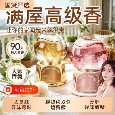 持久留香空气清新剂|千人加购