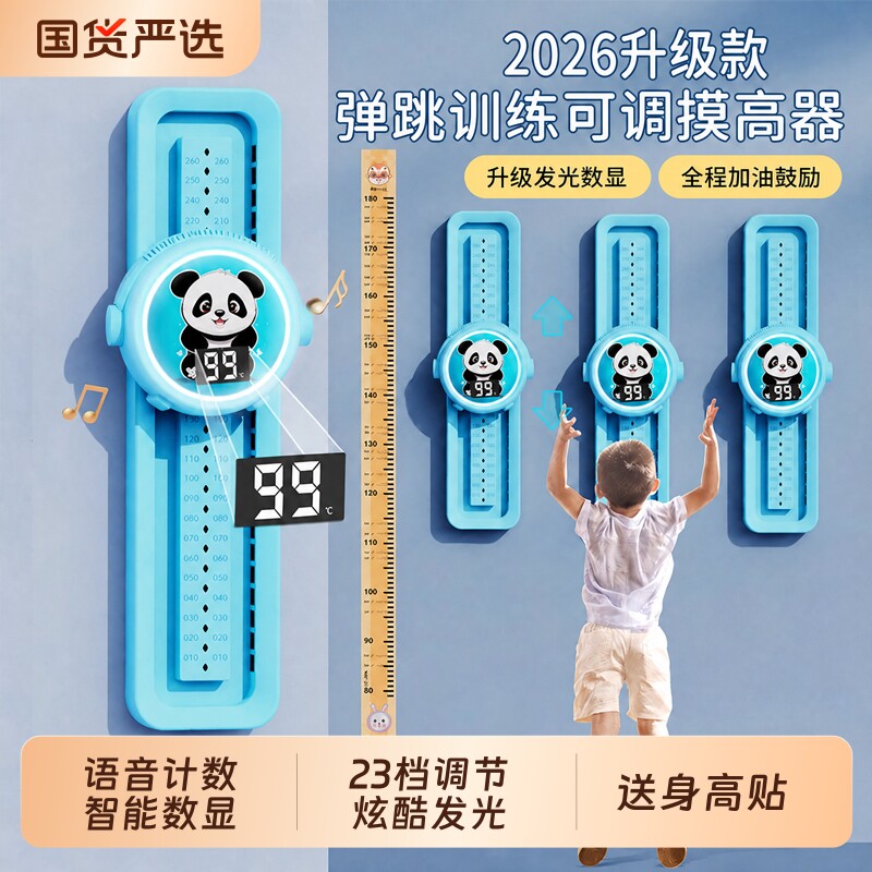 摸高器拍拍乐儿童弹跳训练语音计数青少年女孩趣味长个子纵跳助长图片