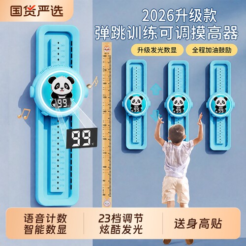 摸高器拍拍乐儿童弹跳训练语音计数青少年女孩趣味长个子纵跳助长