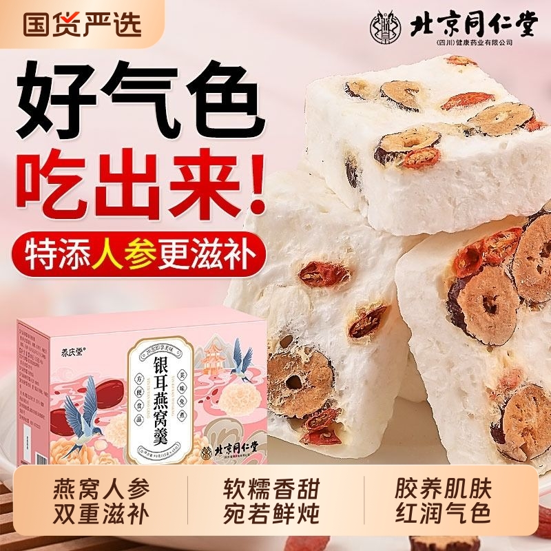 北京同仁堂燕窝银耳羹即食冲泡冻干正品官方旗舰店免煮速食鲜炖