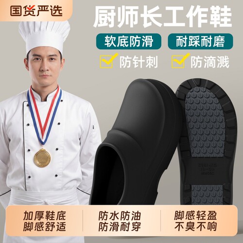 防滑厨师鞋男款2026新款防水防油