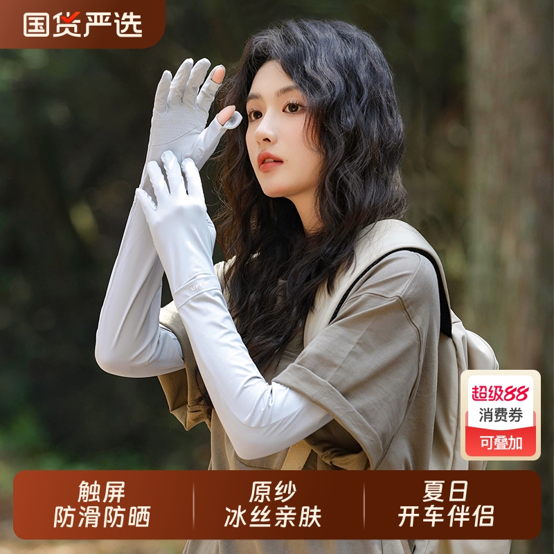冰丝防晒袖套女夏季加长户外防紫外线冰袖钓鱼手表孔骑行遮阳套袖