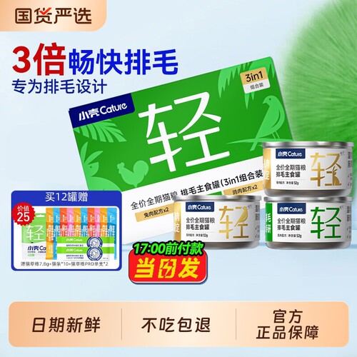 小壳猫咪罐头化毛湿粮调理肠胃