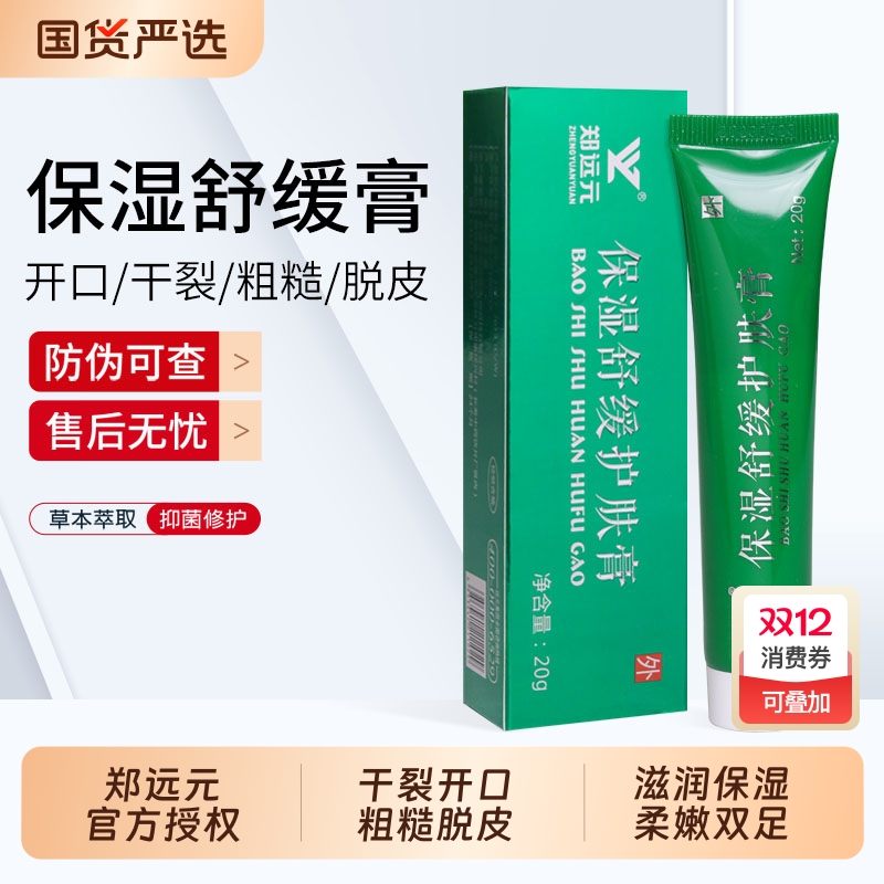手足开裂脱皮保湿皲裂膏郑远元