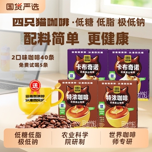 四只猫特浓咖啡云南蓝山三合一速溶咖啡粉送奶黄杯拿铁浓缩植脂末