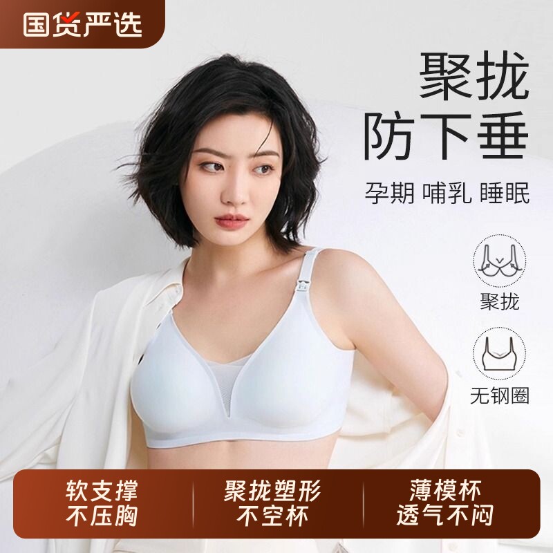 内衣哺乳文胸产妇产后喂奶专用可睡觉穿哺乳内衣大码胸防下垂胸罩