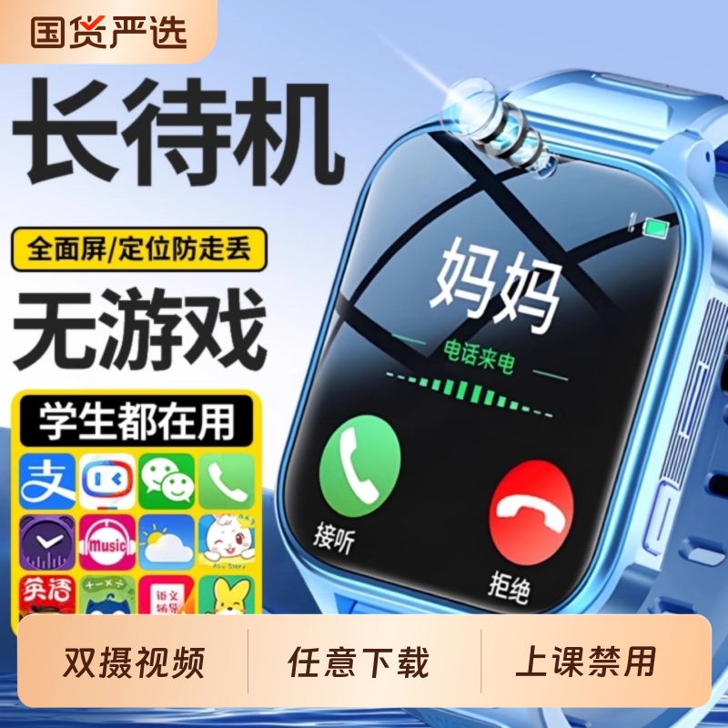 【官方旗舰新款】儿童电话手表5G双摄儿童手表全网通视频通话定位防水青少年男女孩初中小学生