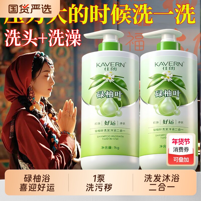 碌柚叶洗澡洗头二合一冲凉沐浴露大容量持久香保湿滋润柚子补水