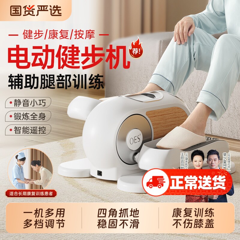 OES踏步机家用多功能健身运动器材爬楼健步机电动康复训练器