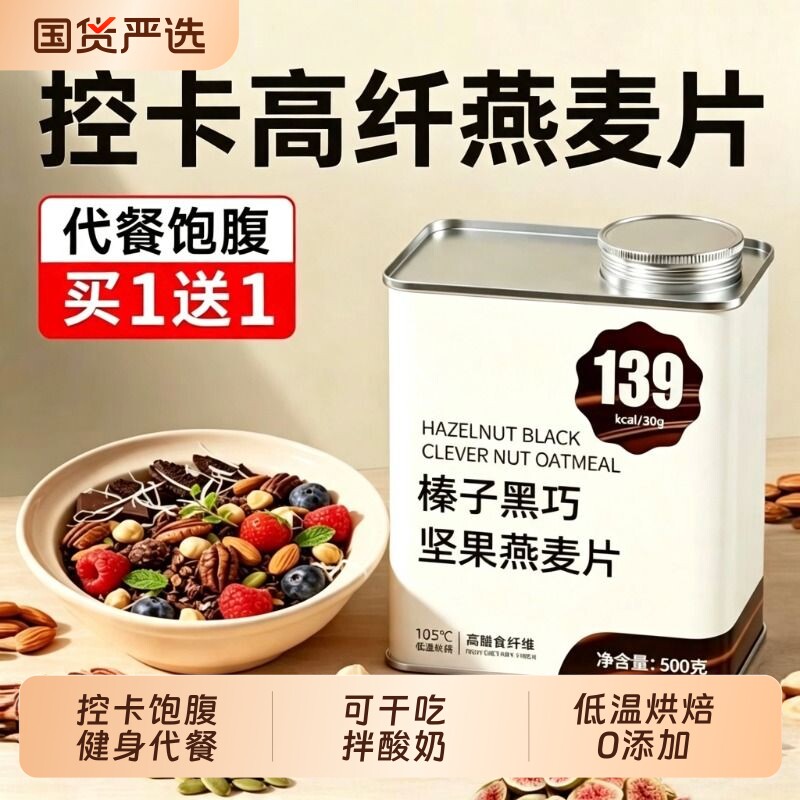 烘焙燕麦片早餐即食冲饮低无糖精脂减专用肥拌酸奶坚果谷物代餐图片