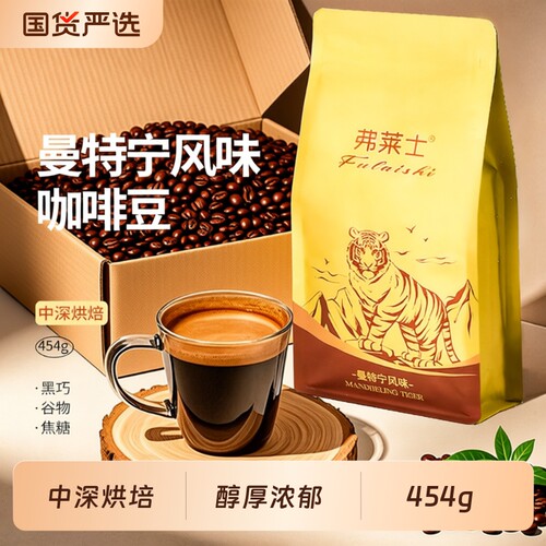 弗莱士曼特宁咖啡豆454g