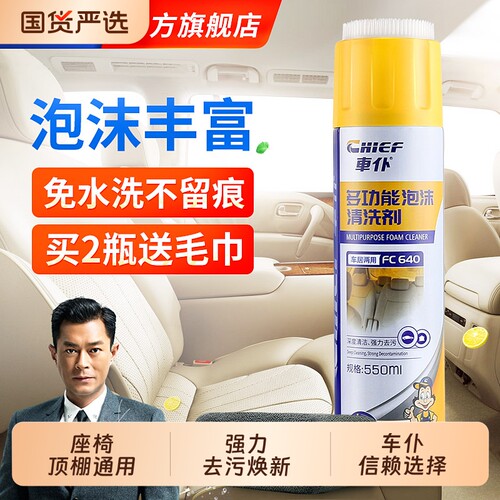 车仆多功能泡沫清洗剂内饰清洁剂