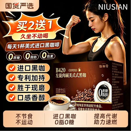 左旋肉碱黑咖啡无糖0脂提高燃代谢美式加强版速溶正品官方旗舰店