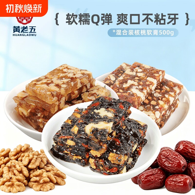 黄老五核桃软糕500g休闲零食Q弹芝麻软糖血糯米花生阿胶原味传统