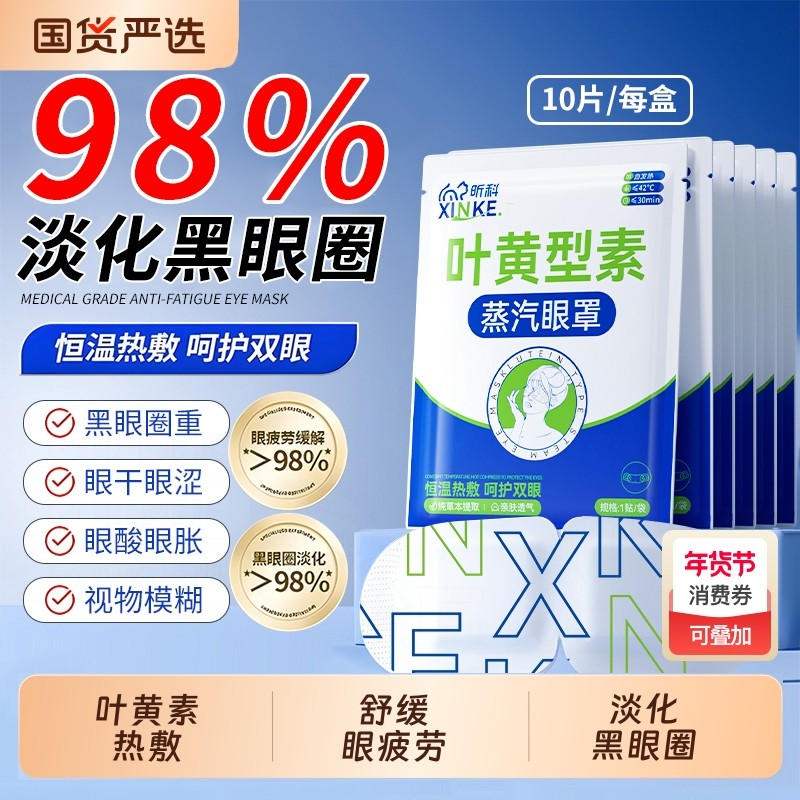 蒸汽眼罩缓解眼疲劳叶黄素淡化黑眼圈热敷眼罩学生睡眠发热护眼贴,居家日用,蒸汽眼罩,淘宝优惠券,粉丝福利购,淘宝优惠卷