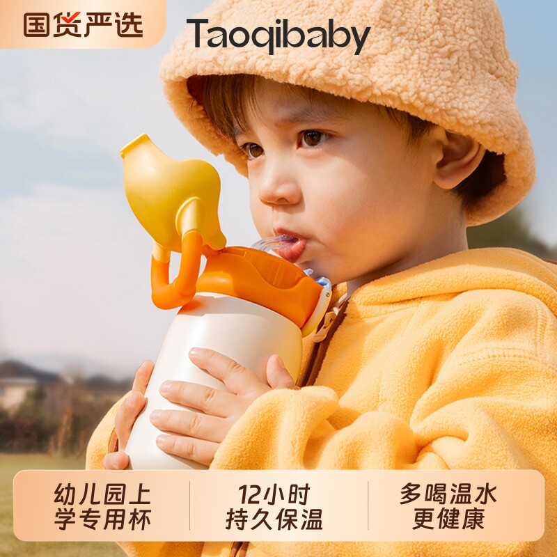 taoqibaby儿童保温杯幼儿园上学水杯外出行宝宝专用吸管杯壶男女图片