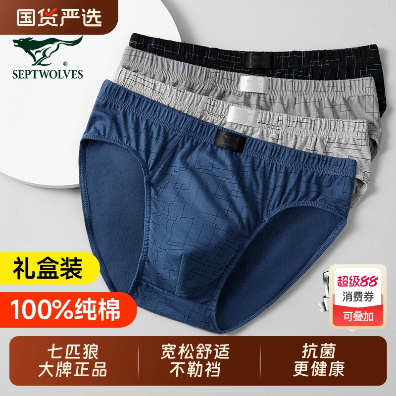 七匹狼内裤男士纯棉抗菌舒适透气