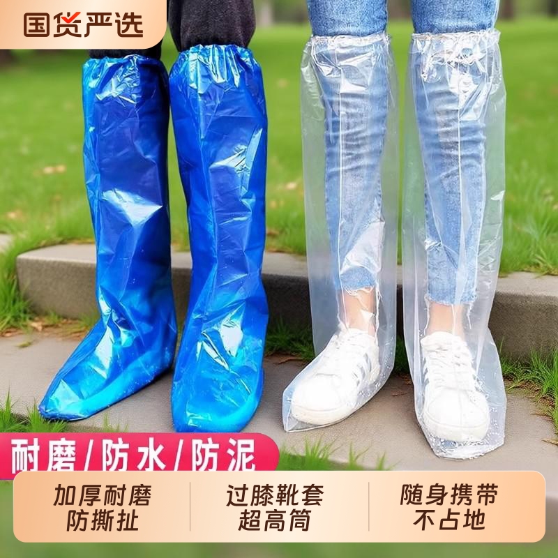 户外防雨加厚鞋套高筒过膝塑料脚套防水旅游防滑耐磨电动车防蜱虫