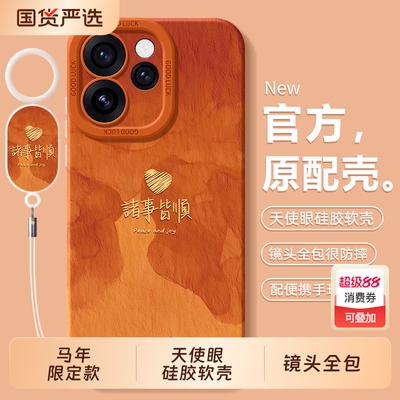 适用oppoReno15手机壳opreno15C新款0pp0Reno14马年保护opporeon13套op12全包11的10pro+9/8防摔7外壳6男5K女