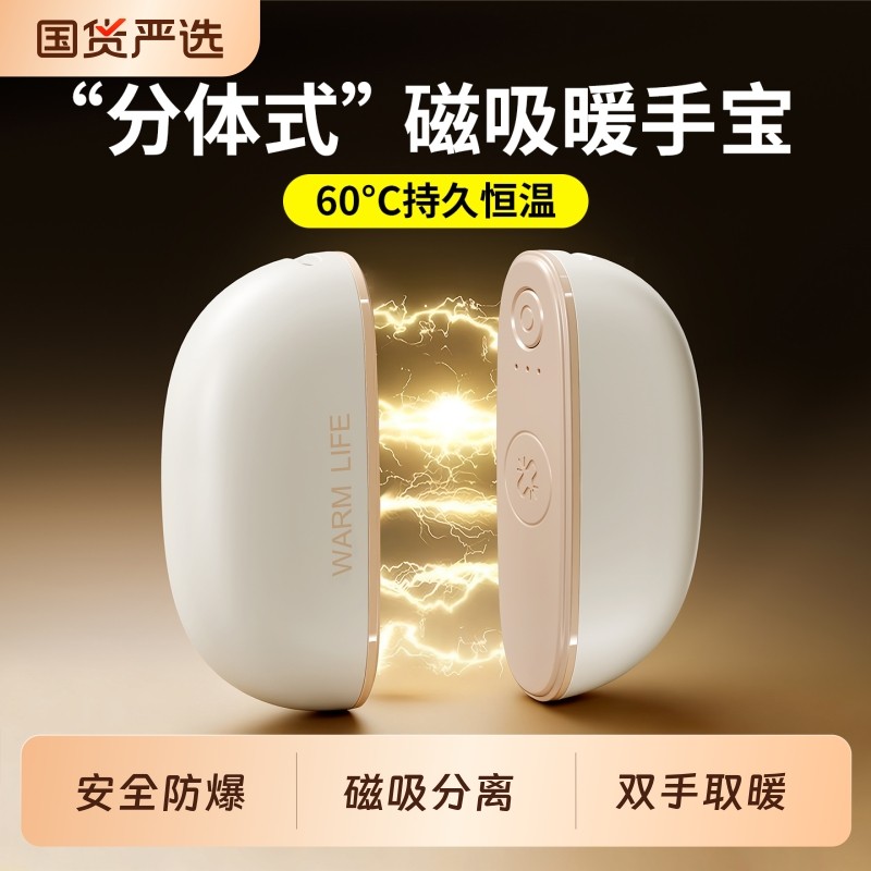 【2025新款】磁吸分体暖手宝手握式自发热3C认证usb充电款热水袋送女生礼物学生迷你小随身携带冬天暖手神器