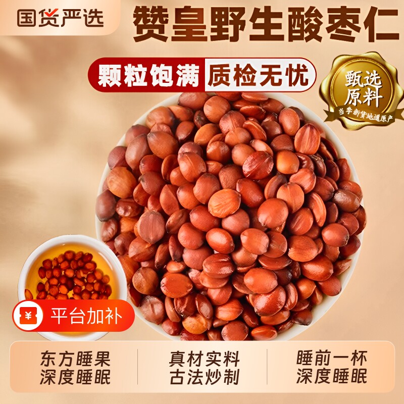 正宗酸枣仁粉炒中药材官方旗舰店正品炒熟打粉睡眠茶百合茯苓适用