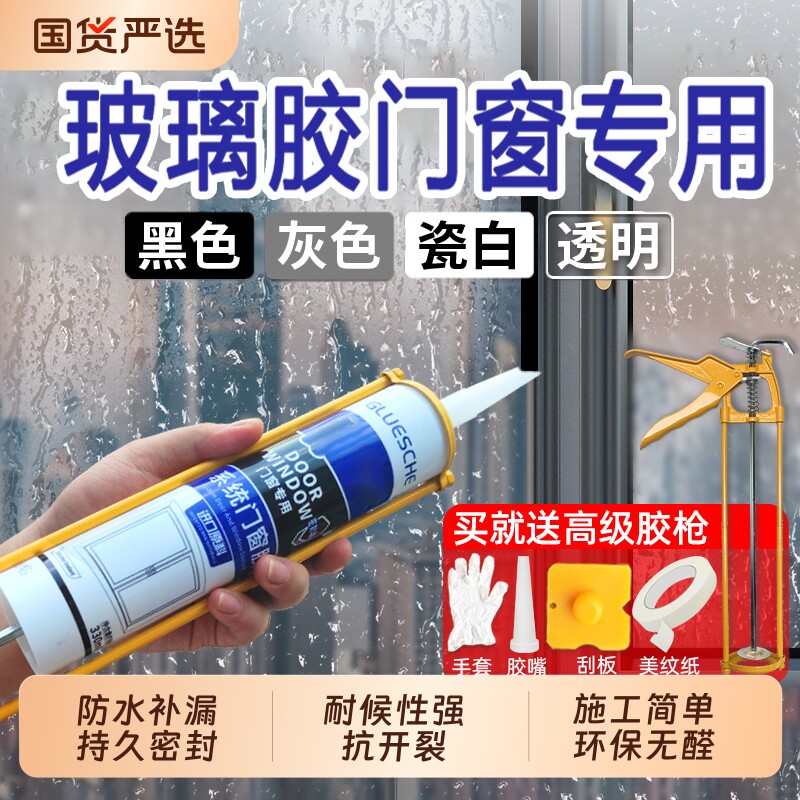窗户超强力玻璃胶门窗专用密封胶透明黑色窗缝防水封窗封边铝合金