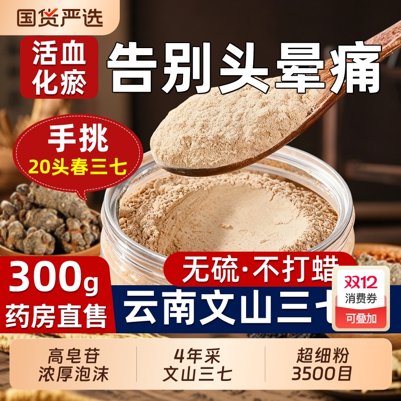 云南文山纯三七粉正品官方旗舰店正宗田七天麻三宝粉中医药材大学
