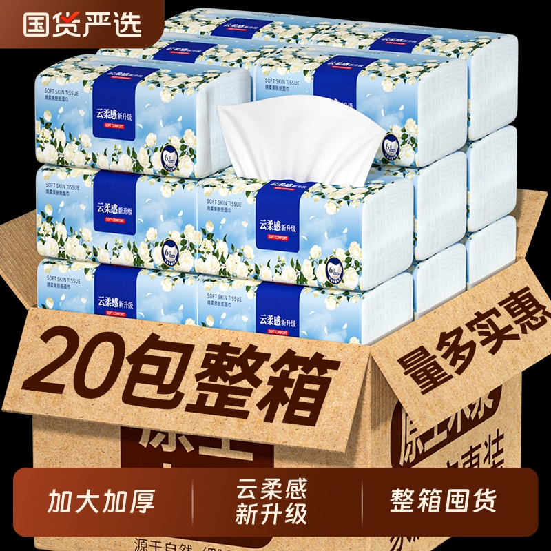 20大包抽纸家用加厚纸巾餐巾卫生纸六层擦手纸实惠可湿水整箱囤货