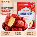 味滋源新疆特产灰枣500g*2袋