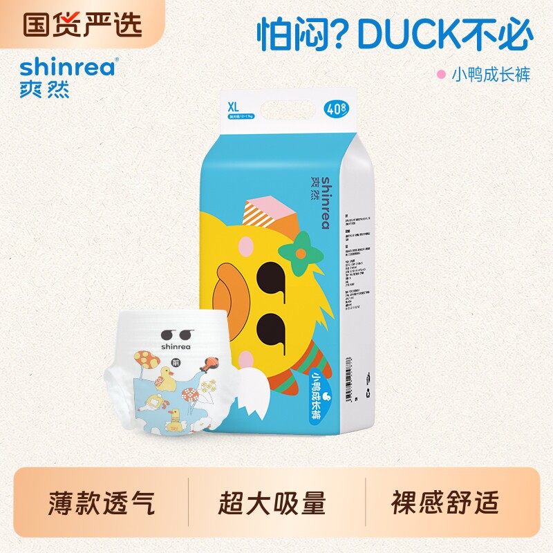 爽然小鸭纸尿裤超薄透气尿片新生婴儿超柔尿不湿宝宝薄款拉拉裤