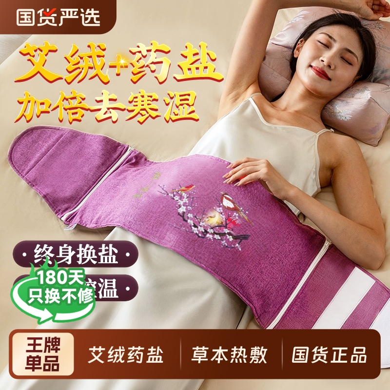 电热敷全身用艾草盐包充电式