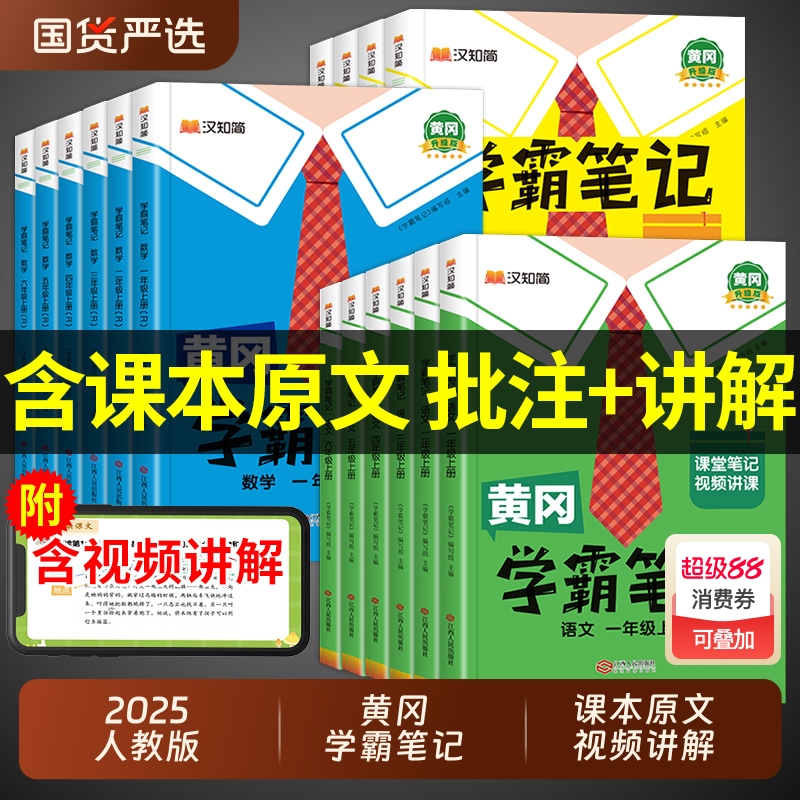2025新版小学黄冈学霸笔记