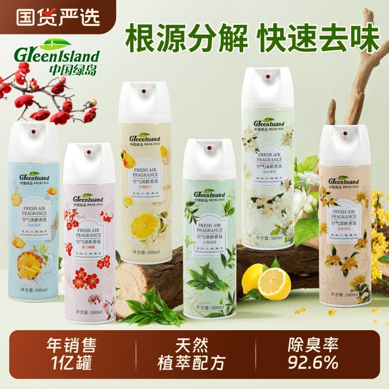 绿岛空气清新剂卧室持久留香室内喷雾厕所除臭香薰酒店专用香氛