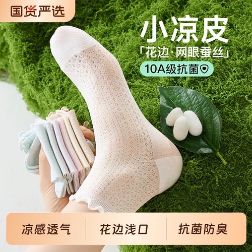花边小凉皮女袜夏季清爽不闷脚