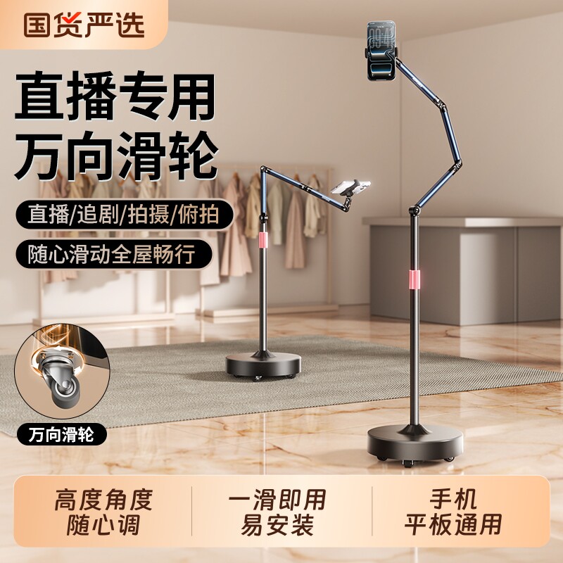 万向轮滑】手机支架落地俯拍直播专用2026新款带轮子可移动平板多