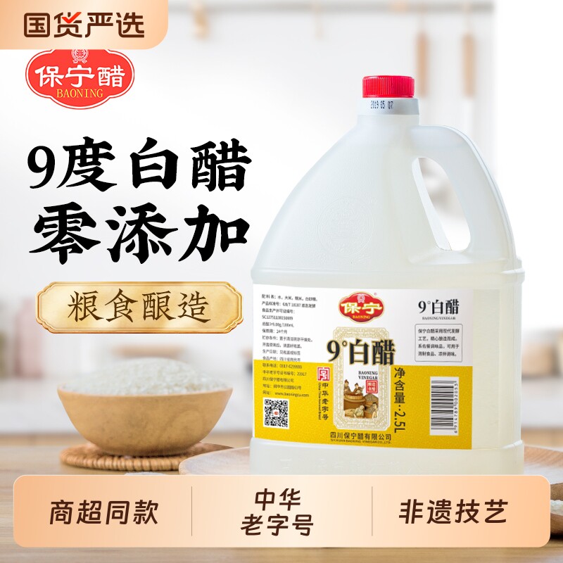保宁醋9度大桶装|超1000次加购图片