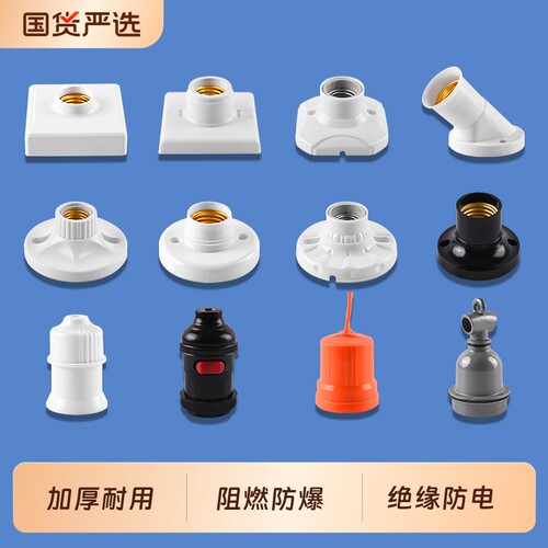 新款斜口式E27螺旋式直插式螺口灯口灯头阻燃料LED灯泡专用平灯座