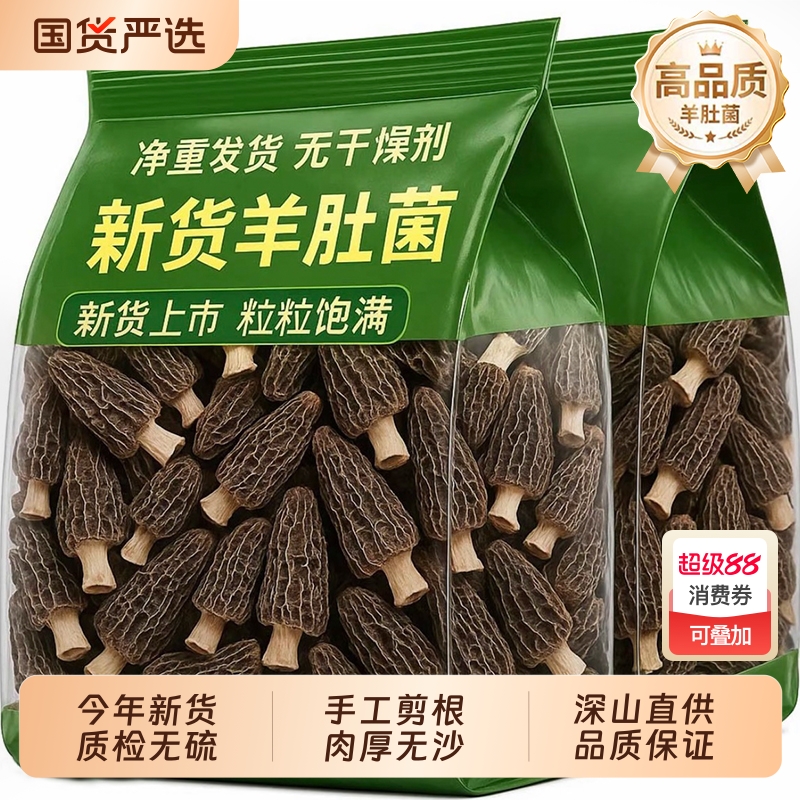 云南羊肚菌干货正品官方旗舰店纯牛肚菌干儿童菇蘑一斤非特级野生