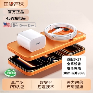 13PD快充头tc正品 适用苹果17充电器头iPhone16promax冰速充15pro数据线30w原14pro装 ipad认证 45W新闪充