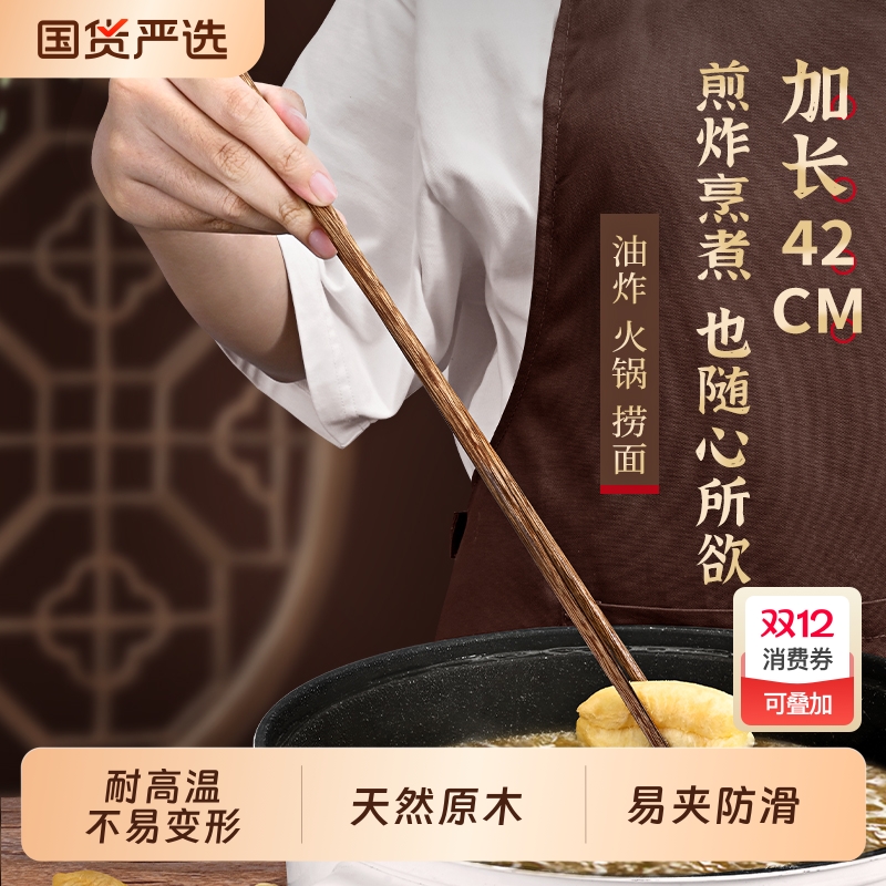 超长鸡翅木筷子家用火锅加长筷耐高温油炸捞面商用红檀木防滑煎炸
