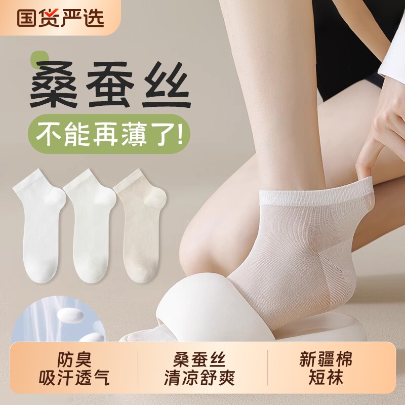 桑蚕丝袜子女夏季薄款短袜吸汗透气棉袜女士春秋防臭袜夏天中筒袜